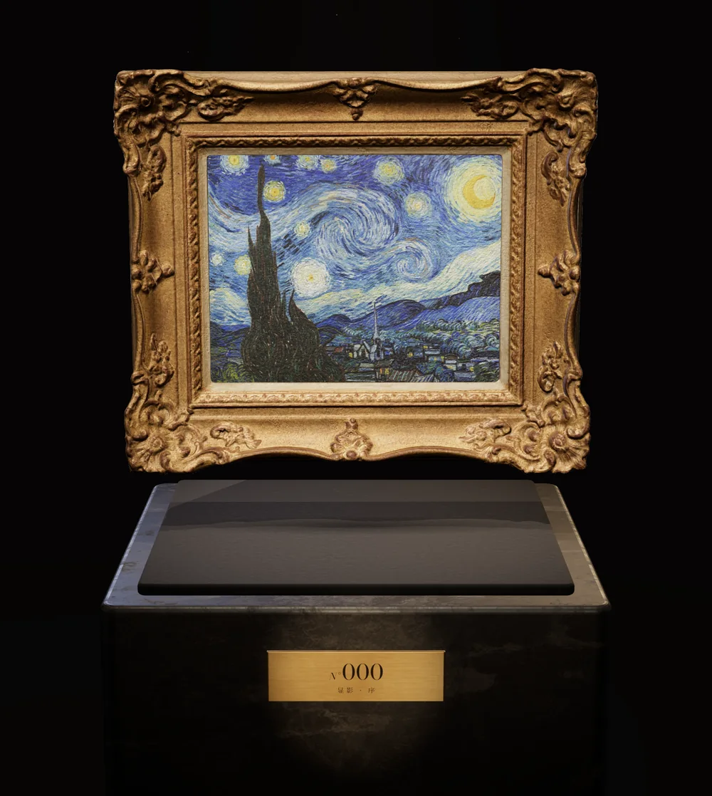 收藏室 N° 000：雕花金框里画好的《星月夜》
